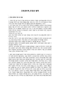 간호관리학_조정과 협력 사례보고서