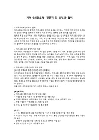 지역사회의 전문직간 조정과 협력 사례보고서
