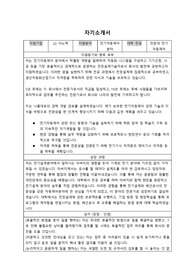 대졸신입 자소서, 전기공학, 자동제어 - 현대기아차, LG이노텍, 삼성전자