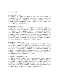 노인복지기관 지원서 사회복지 실습기관