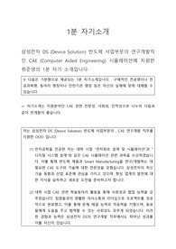 삼성전자 반도체 (DS)-CAE지원자의 1분 자기소개