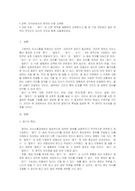 듣기와 다른 영역을 결합하여 교육한다고 할 때 가장 관련성이 높은 영역이 무엇인지 자신의 의견과 함께 서술해보세요.