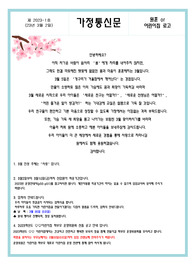 어린이집/ 가정통신문 3월