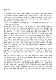 경영적 복지