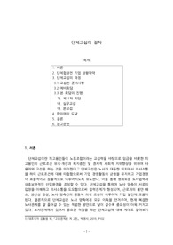 단체교섭