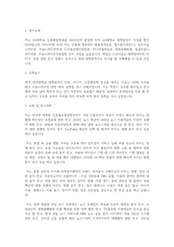 연세대학교 일반대학원 언론홍보영상학과 학업계획서