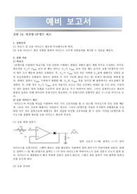 pspice 비선형op앰프예비레포트