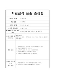 학교급식 표준 조리법-순대 떡꼬치