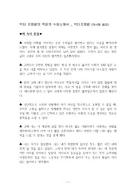 빅터 프랭클의 죽음의 수용소에서_ 베스트셀러 독후감, 책속의 한줄