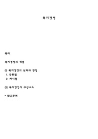 복지경영