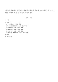 자신이 학교에서 근무하는 사회복지사라면 인터넷 또는 게임중독 청소년을 어떻게 도울 수 있을지 기술하시오.