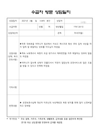 노인장기요양보험 방문요양 라운딩 가상 상담일지 6일치