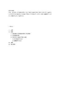 Piaget의 인지발달 4단계 중 두 번째에 해당하는 전조작적 사고기에 나타나는 물활론적 사고에 대해 충분한 예를 들어 설명하시오