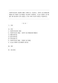 사회복지실천의 개념에 대해 구체적으로 기술하고, 전통적 접근방법3대 방