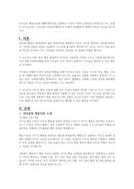 리더십의 행동이론과 상황적합이론을 설명하고 두가지 이론의 공통점을 분석한