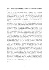 [회계원리[토론]여러분은 분식회계 작성을 어떻게 생각하는가 찬성하는가 아니면 반대하는가 한쪽만(찬성 또는 반대 하나만 선택)하여 그 이유을 써라.