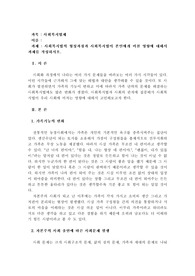 사회복지법의 형성과정과 사회복지법이 본인에게 미친 영향에 대해서 과제를 작성하시오