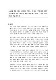 누리호 3호 발사 성공이 가지는 의미는 무엇이며 대한민국에서 우주 산업을 개발 육성해야 하는 이유는 무엇인지 기술하시오
