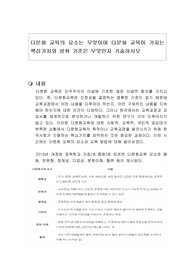 다문화 교육의 요소는 무엇이며 다문화 교육이 가지는 핵심가치와 성취 기준은 무엇인지 기술하시오