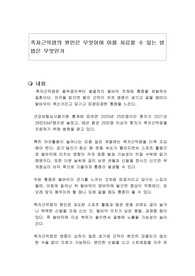 족저근막염의 원인은 무엇이며 이를 치료할 수 있는 방법은 무엇인가