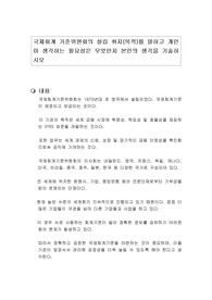 국제회계 기준위원회의 설립 취지(목적)를 말하고 개인이 생각하는 필요성은 무엇인지 본인의 생각을 기술하시오