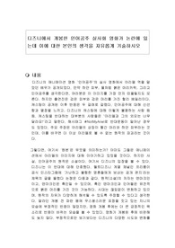 디즈니에서 개봉한 인어공주 실사화 영화가 논란에 있는데 이에 대한 본인의 생각을 자유롭게 기술하시오