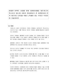 비대면 언택트 시대를 맞아 자원봉사활동 네트워크가 축소되고 있는데 사회가 정상화되기 전 자원봉사자 인적 네트워크 관리를 위해 노력해야 하는 부분은 무엇인지 기술하시오