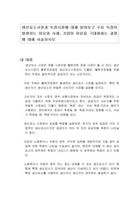 생산요소시장과 독점시장에 대해 알아보고 수요 독점이 발생하는 이유와 사례, 기업이 이윤을 극대화화는 과정에 대해 서술하시오