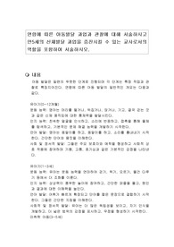 연령에 따른 아동발달 과업과 관찰에 대해 서술하시고 만5세의 신체발달 과업을 증진시킬 수 있는 교사로서의 역할을 포함하여 서술하시오.