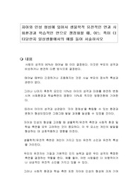 자아와 인성 형성에 있어서 생물학적 유전적인 면과 사회환경과 학습적인 면으로 쟁점화할 때, 어느 쪽이 더 타당한지 일상생활에서의 예를 들어 서술하시오