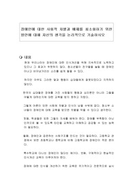 장애인에 대한 사회적 차별과 배제를 최소화하기 위한 방안에 대해 자신의 생각을 논리적으로 기술하시오