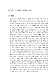 나는 단단하게 살기로 했다 독후감