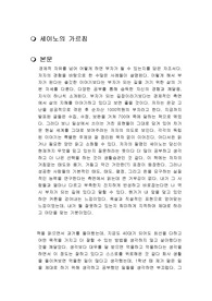 세이노의 가르침 독후감