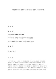 지적장애와 자폐성 장애의 특성 및 언어지도 방법의 공통점과 차이점