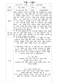 [독후감] 겨울 나들이