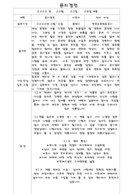 [독후감] 윤지경전