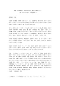 영화&#039;소수의견&#039;에서 다루어지고 있는 형사소송법의 내용과 그를 바탕으로 영화의 사실관계에 적용