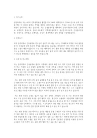 연세대학교 일반대학원 건축공학과 학업계획서