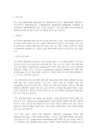 연세대학교 일반대학원 생명공학과 학업계획서