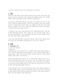 넓은 의미의 사회복지법과 좁은 의미의 사회복지법을 비교 기술하시오