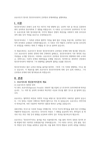 프로이트가 창시한 정신분석이론의 공헌점과 한계(비판)을 설명하세요