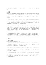 에릭슨의 심리사회적 발달이론 단계에 근거한 자기분석 및 미래예측에 대한 보고서를 작성하시오