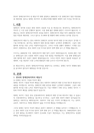 한국의 장애인복지역사 중 태동기에 대해 설명하고 2000년대 이후 장애인복지 법안 제정내용과 개편사항, 앞으로 장애인 복지에서 추구해나가야할 방향에 대하여 나의 의견을 제시하시오