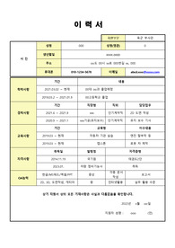육군 부사관 지원 이력서 자기소개서 합격 우수 샘플