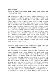 진학사 데이터분석 자기소개서