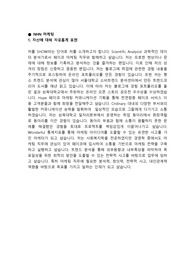 페이코 마케팅 직무 자기소개서