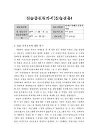 서대문장애인종합복지관 아동청년팀 실습종결평가서