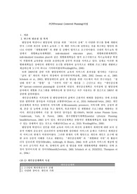 발달장애인 PCP(Personal Centered Planning)사업 관련 레포트