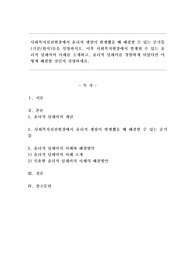 사회복지실천현장에서 윤리적 쟁점이 발생했을 때 해결할 수 있는 준거틀(기준/원칙)들을 설명하시오. 이후 사회복지현장에서 발생될 수 있는 윤리적 딜레마의 사례를 소개하고, 윤리적 딜레마를 경험하게 되었다면 어떻게 해결..