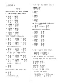한국한자 검정시험 1급 기출 (한국평생교육평가원 주최)